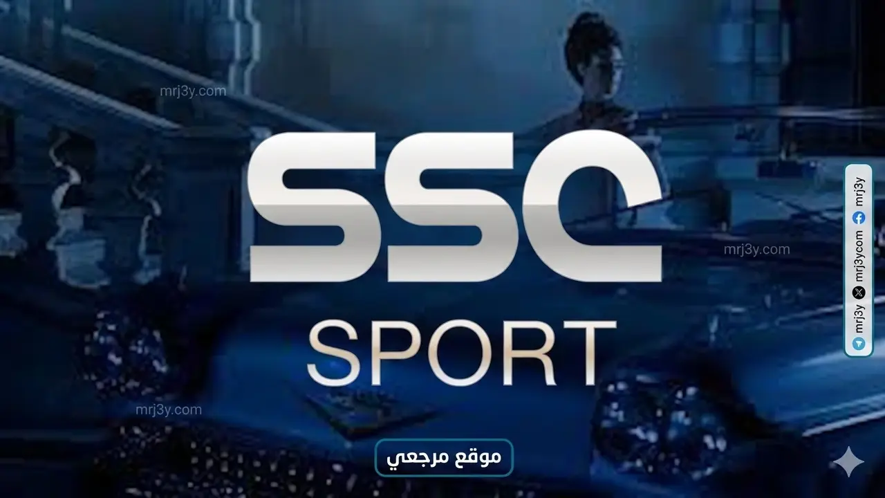 تغييرات جديدة في تردد قنوات SSC الرياضية على قمري نايل وعرب سات